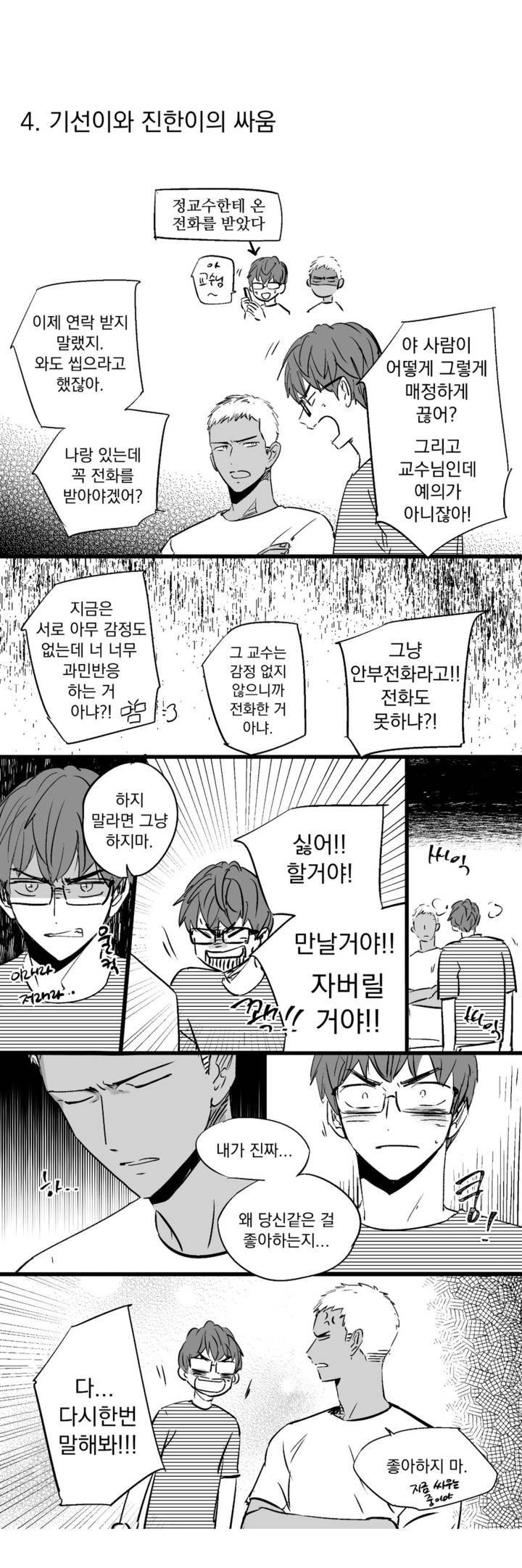 그렇게 내가 싫다면 후기 6