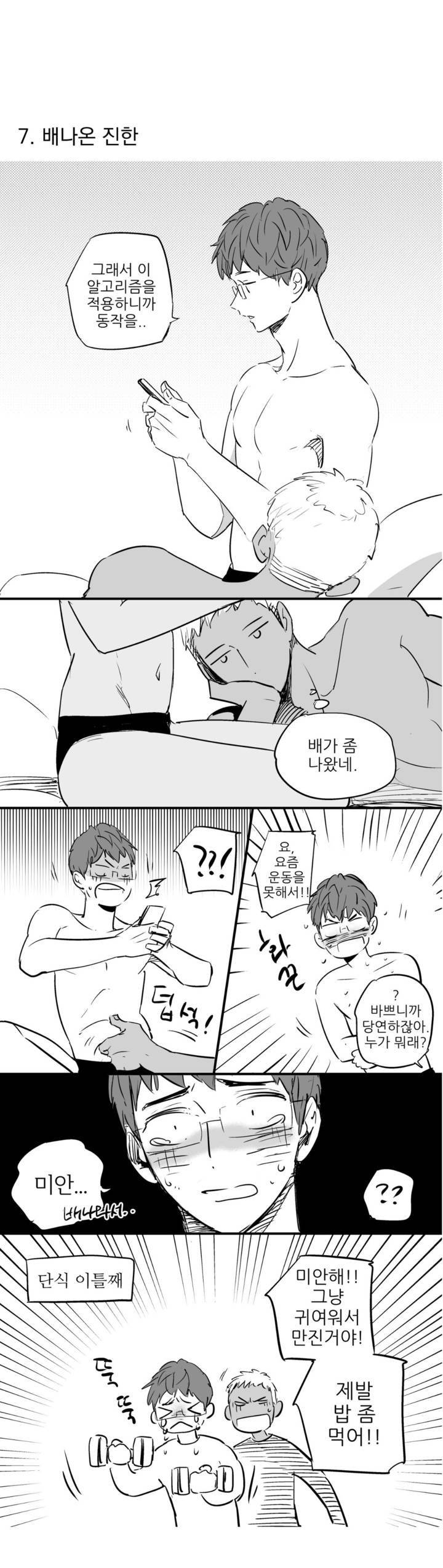 그렇게 내가 싫다면 후기 9