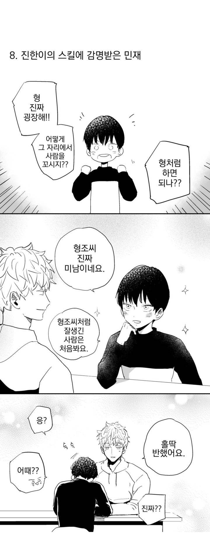 그렇게 내가 싫다면 후기 10