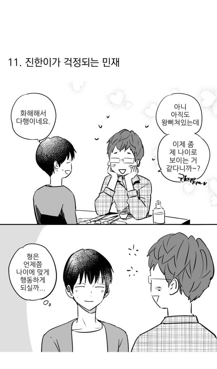 그렇게 내가 싫다면 후기 13