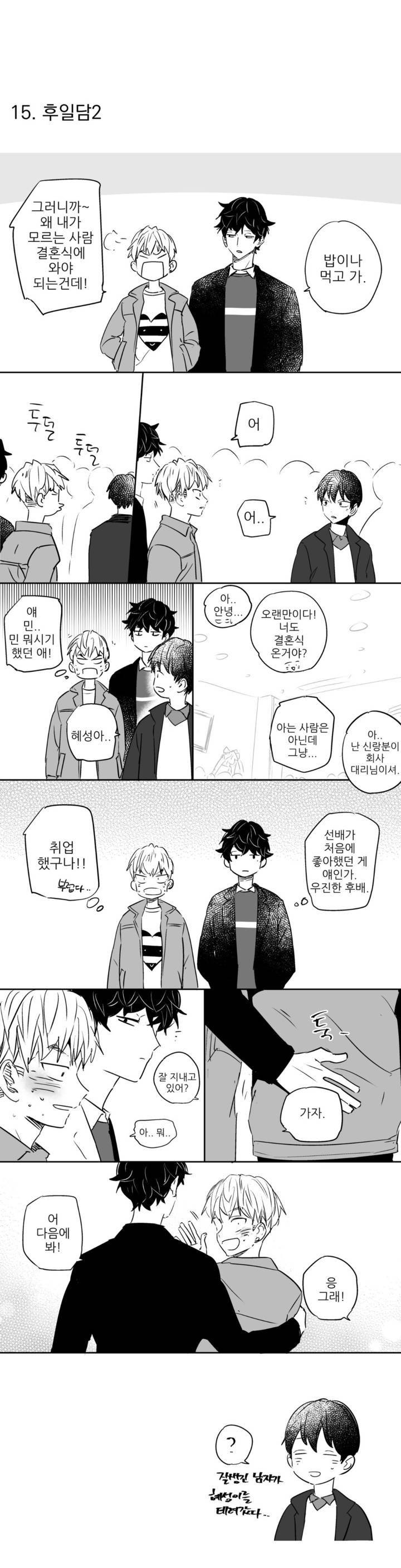 그렇게 내가 싫다면 후기 17