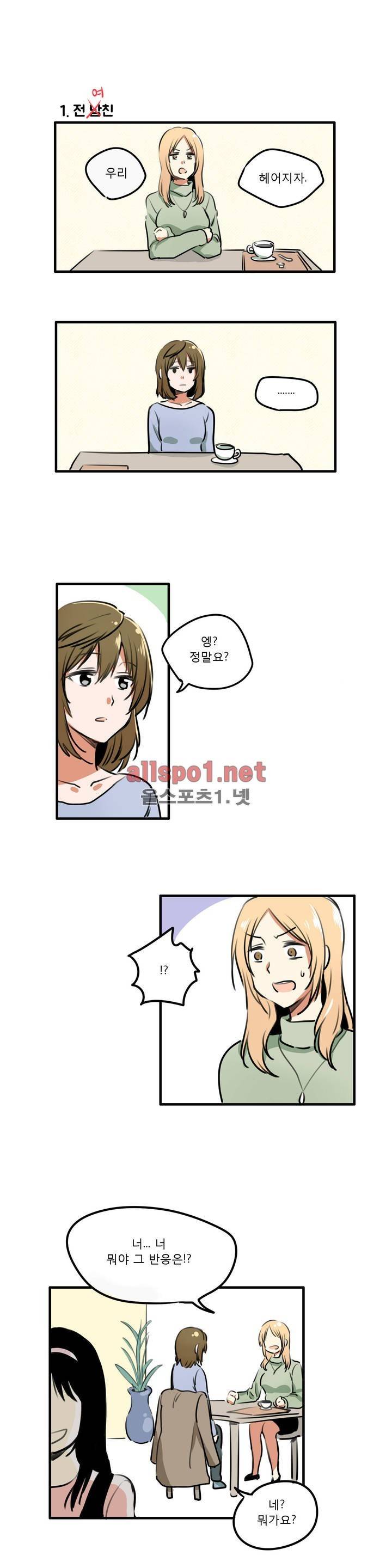 백합은 일상 1화 2