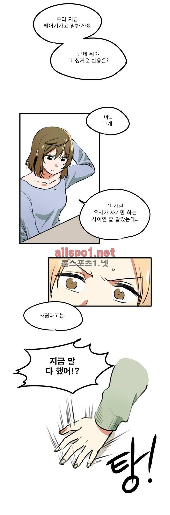 백합은 일상 1화 3