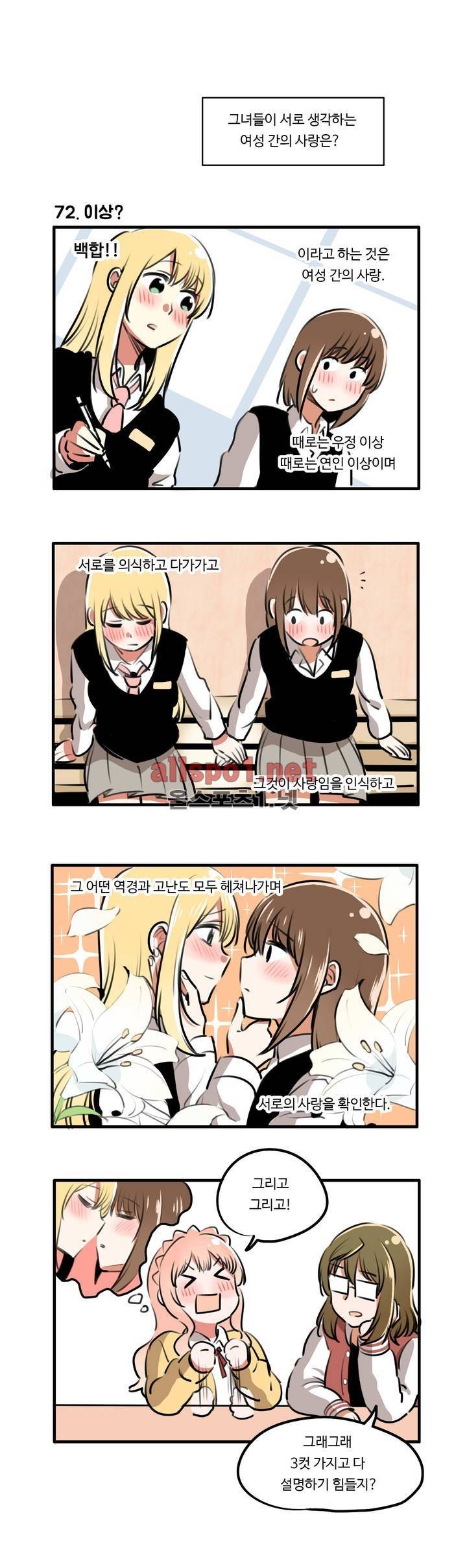 백합은 일상 11화 2