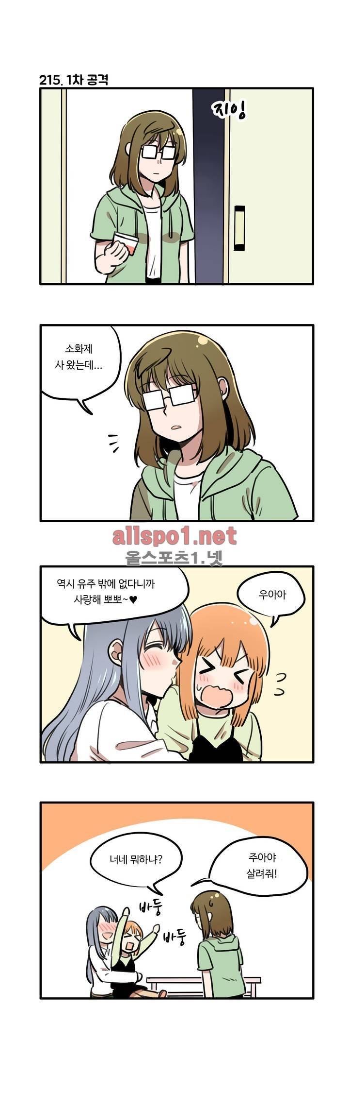 백합은 일상 29화 2