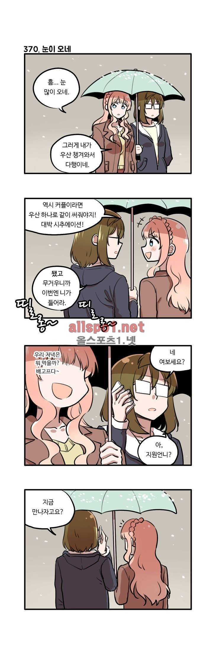 백합은 일상 49화 1