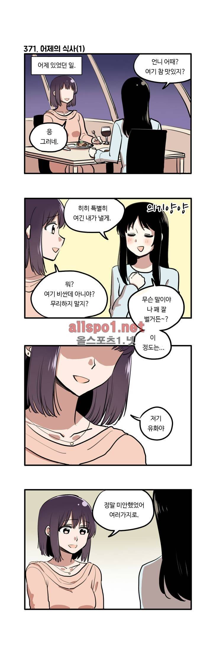 백합은 일상 49화 2
