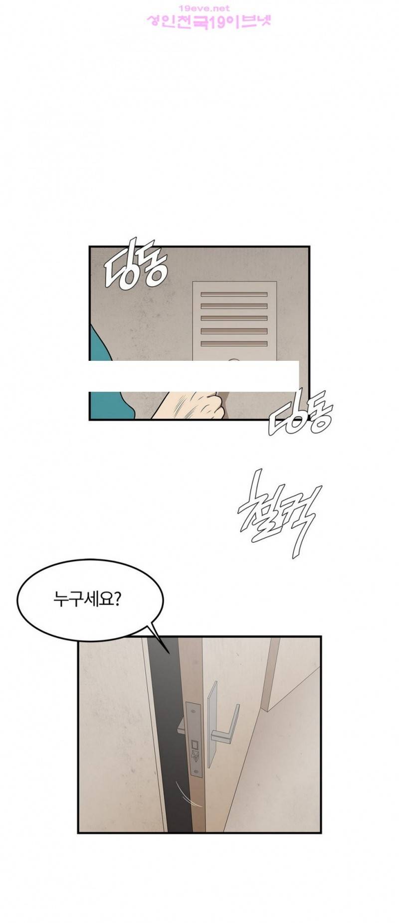 무림 아파트 5화 1