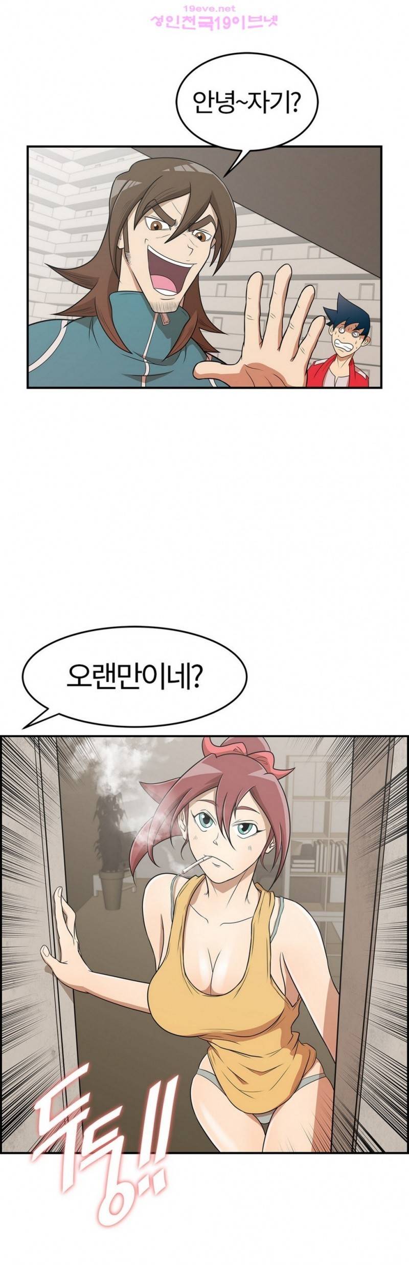 무림 아파트 5화 2