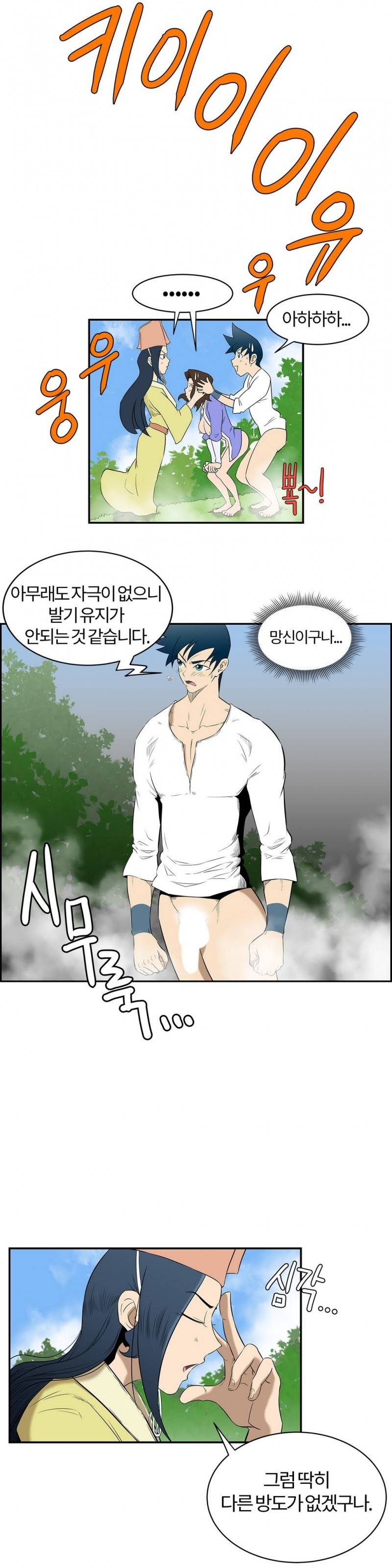 무림 아파트 15화 6