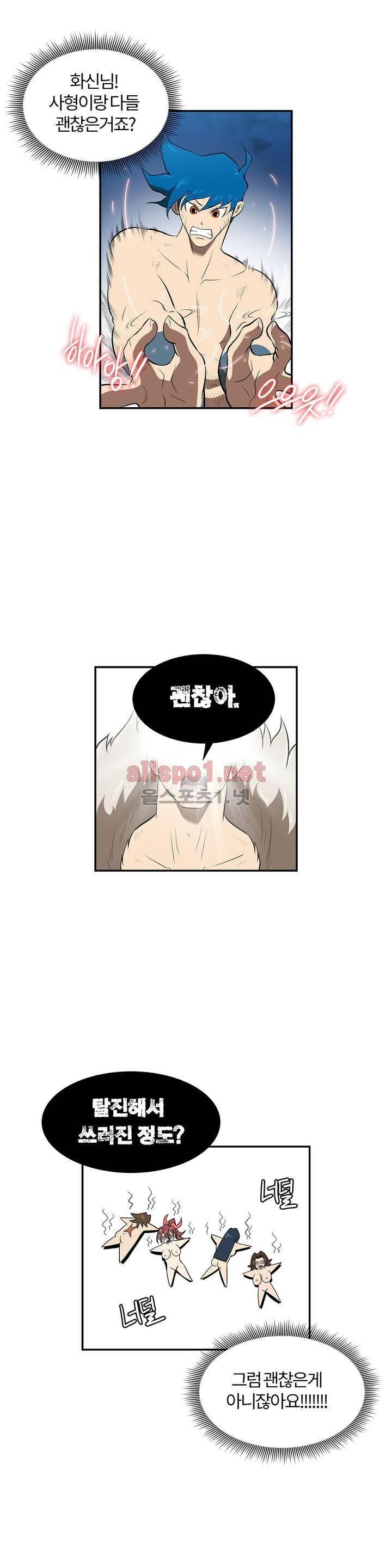 무림 아파트 25화 4