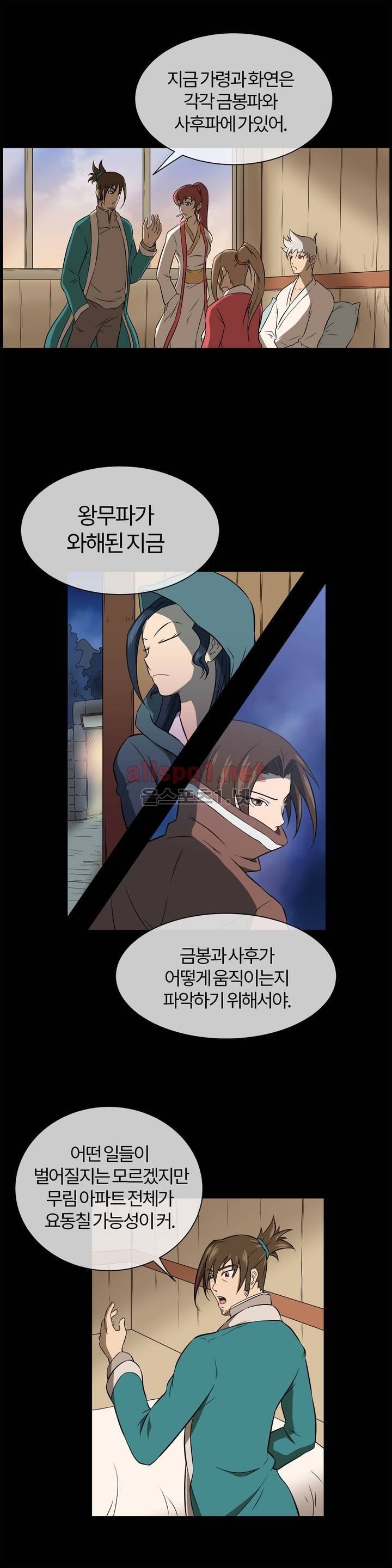 무림 아파트 35화 3