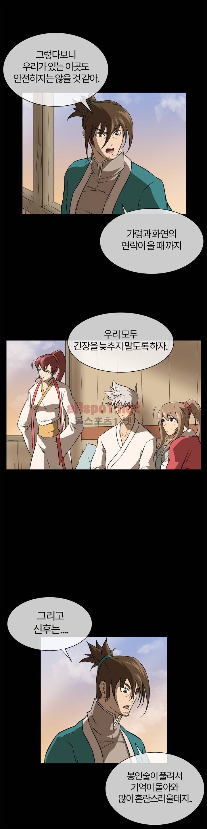 무림 아파트 35화 4