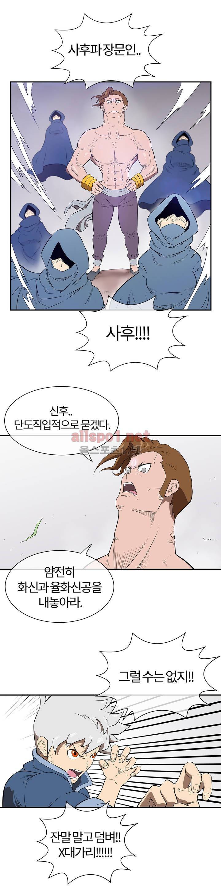 무림 아파트 45화 1