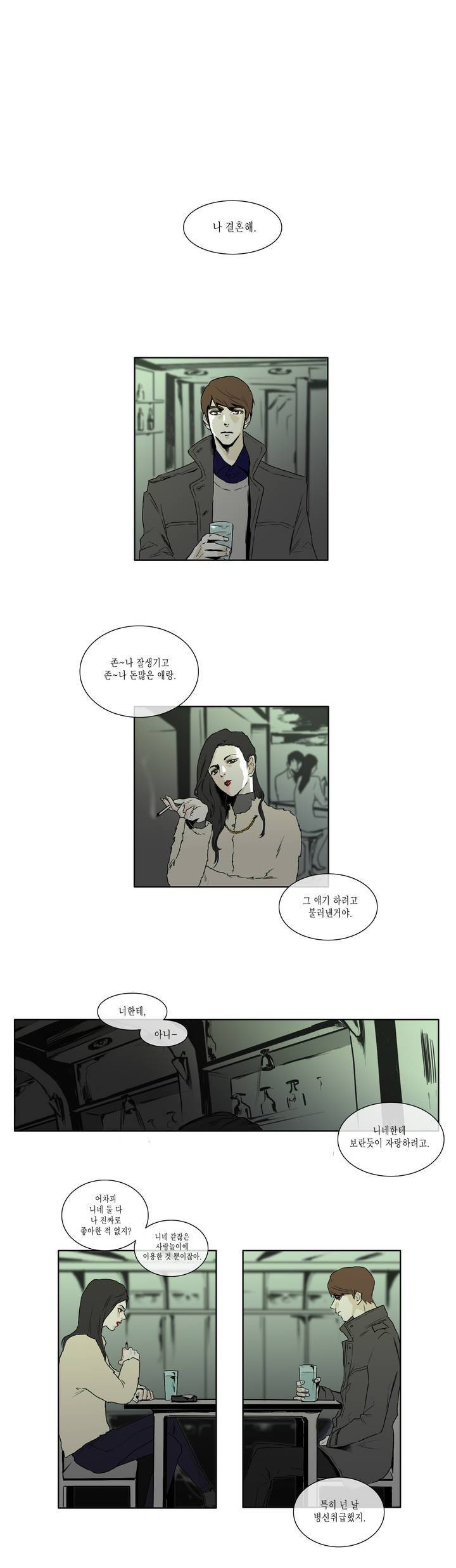 씹어 삼키다 프롤로그 1