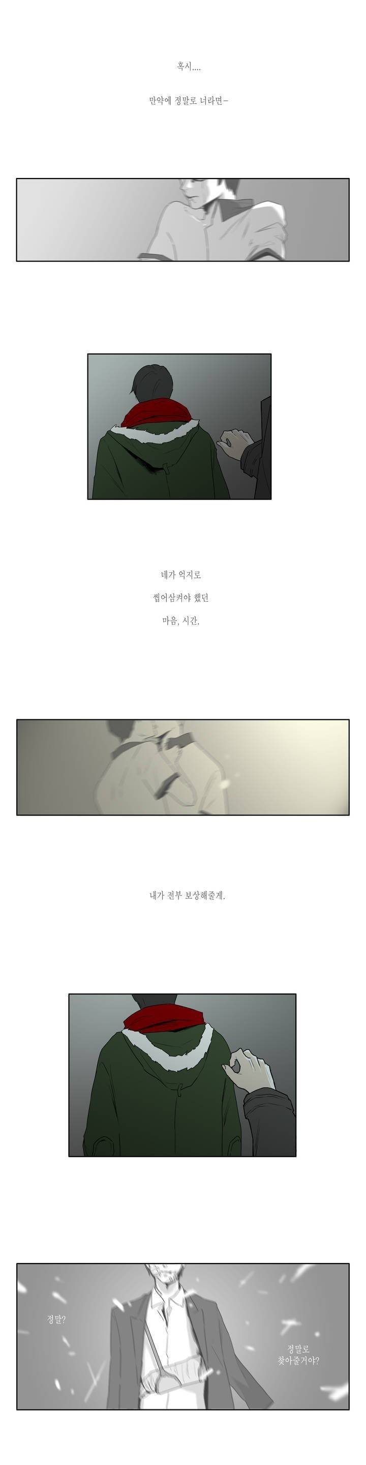 씹어 삼키다 프롤로그 6