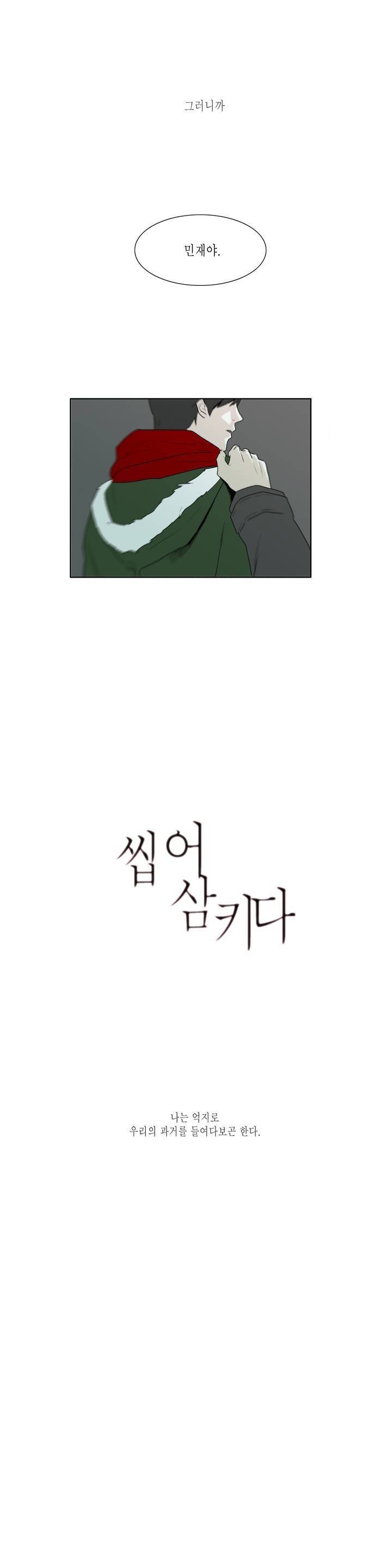 씹어 삼키다 프롤로그 7