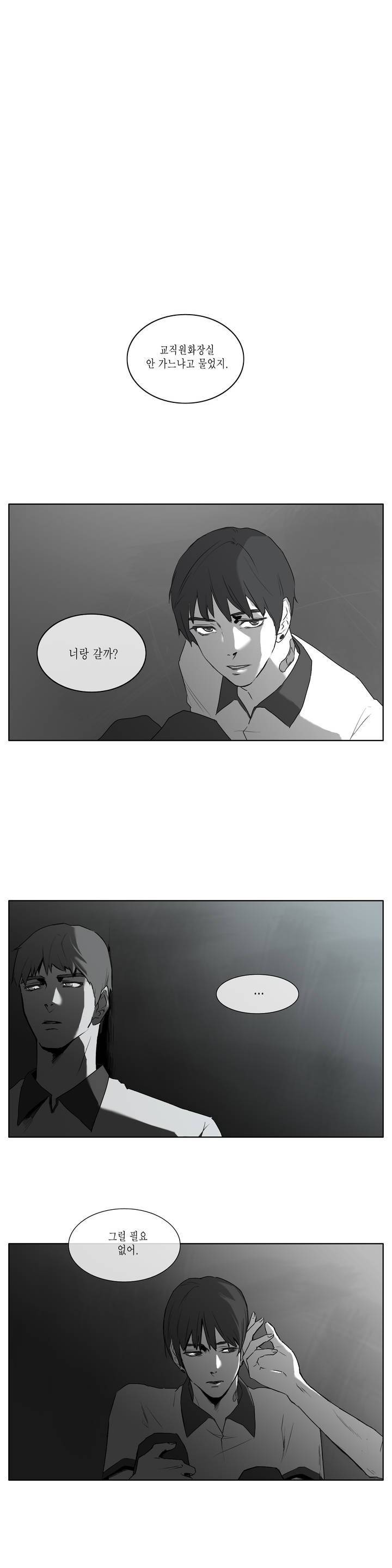씹어 삼키다 10화 1