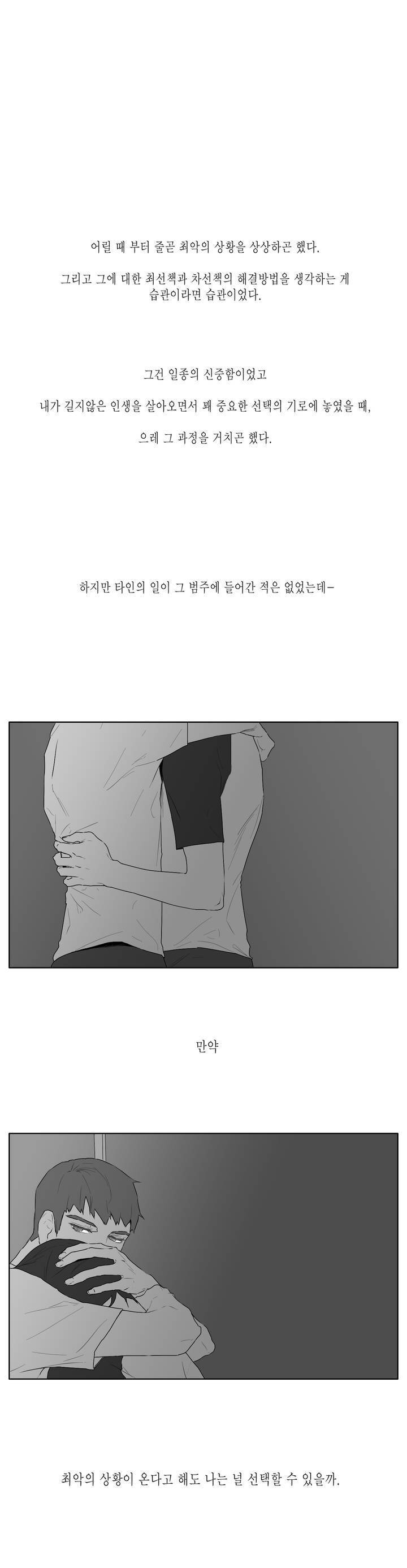 씹어 삼키다 20화 1
