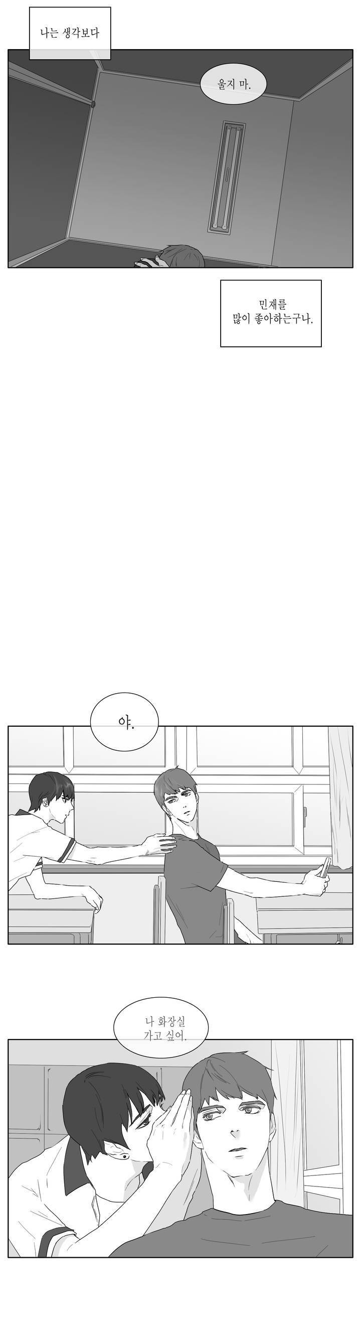 씹어 삼키다 20화 2