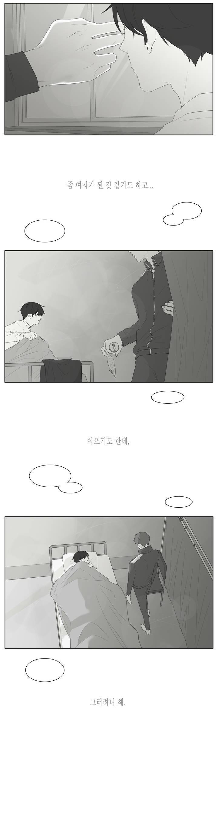 씹어 삼키다 40화 2