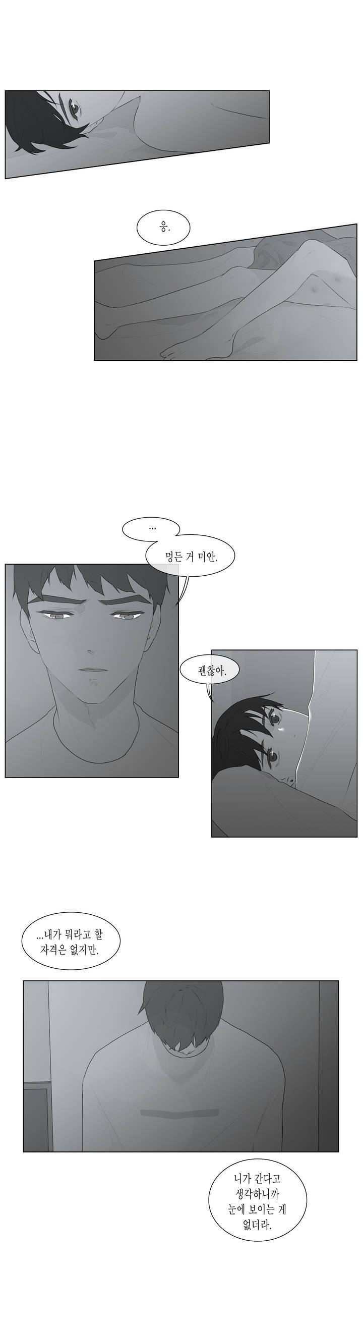 씹어 삼키다 49화 2