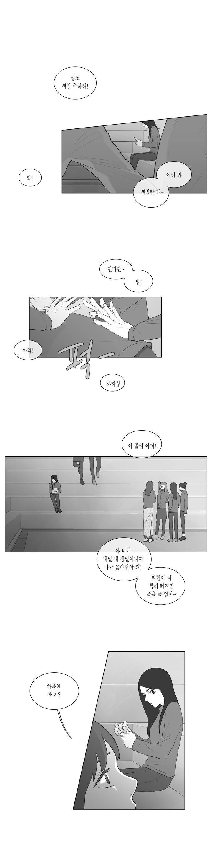 씹어 삼키다 59화 1