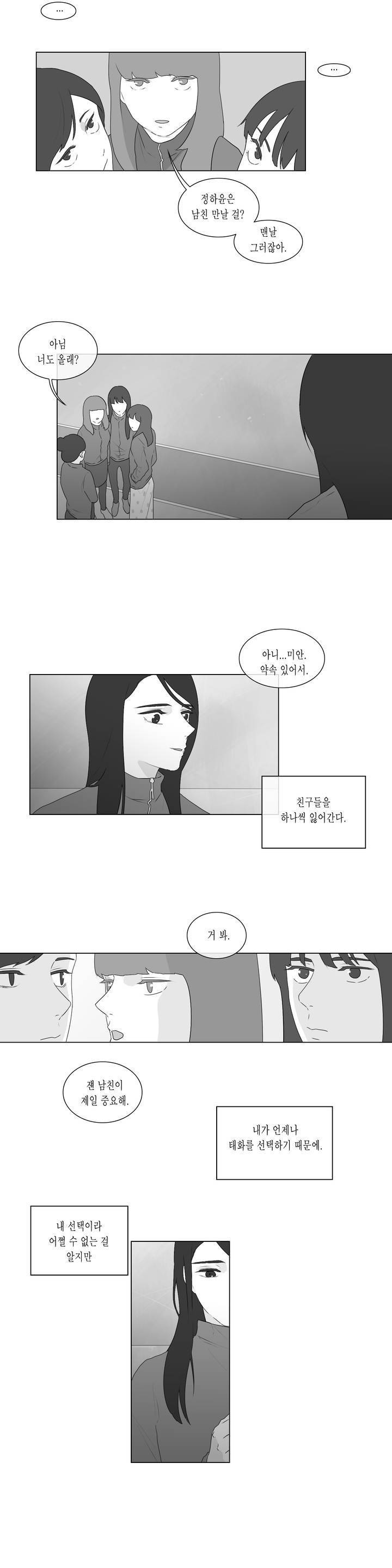 씹어 삼키다 59화 2