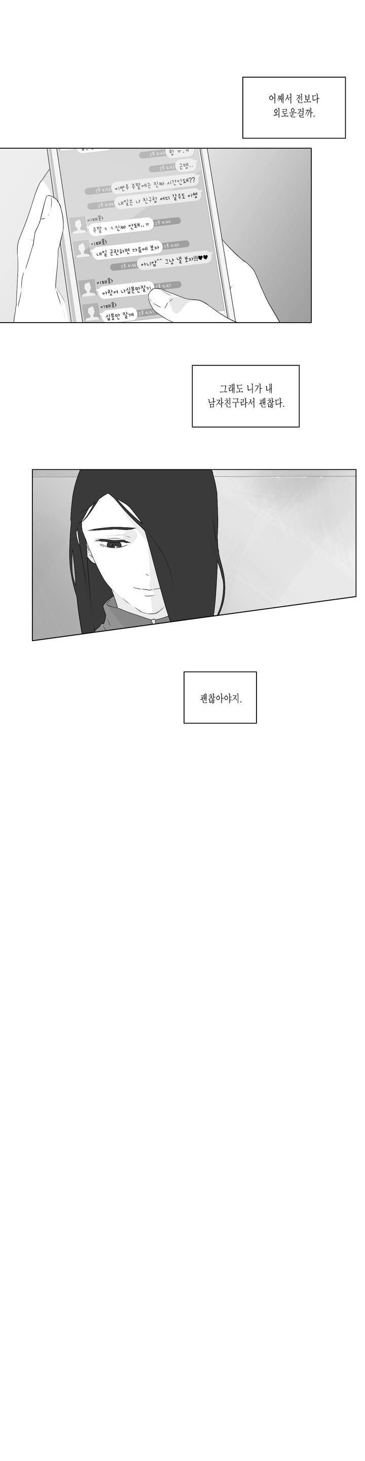 씹어 삼키다 59화 3