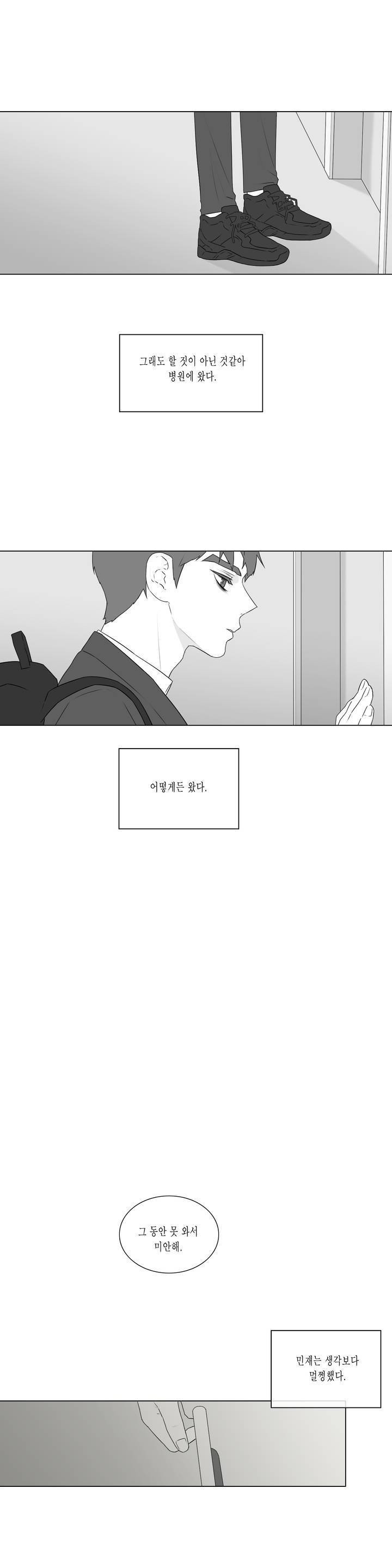씹어 삼키다 68화 3