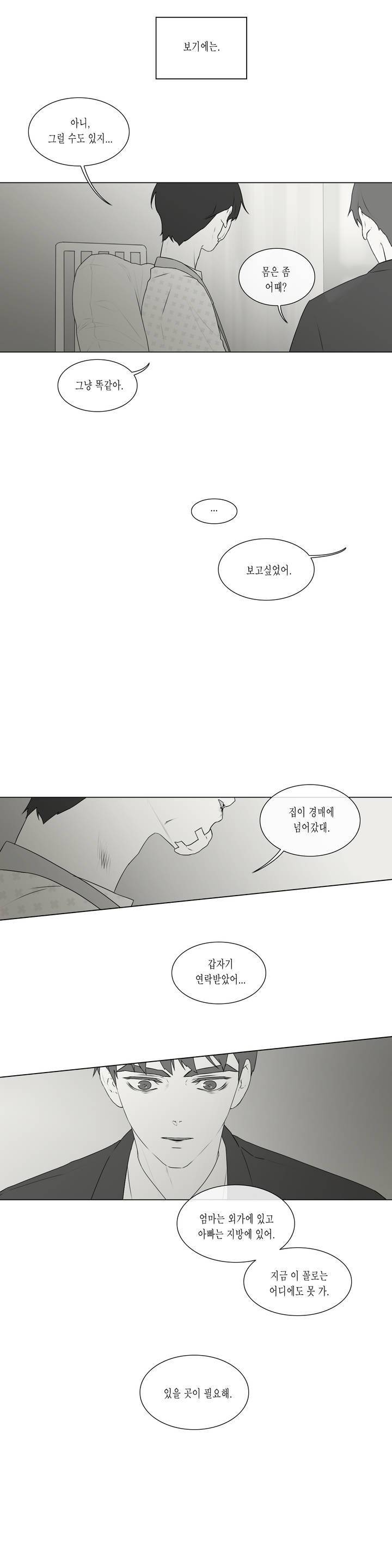 씹어 삼키다 68화 4