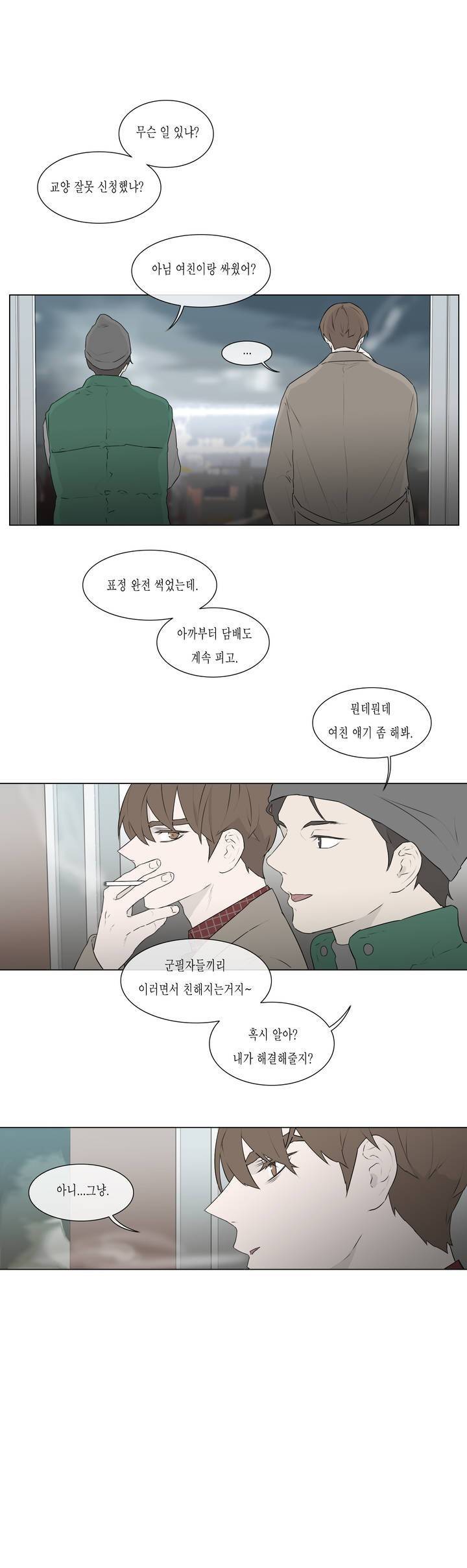 씹어 삼키다 78화 최종화 1