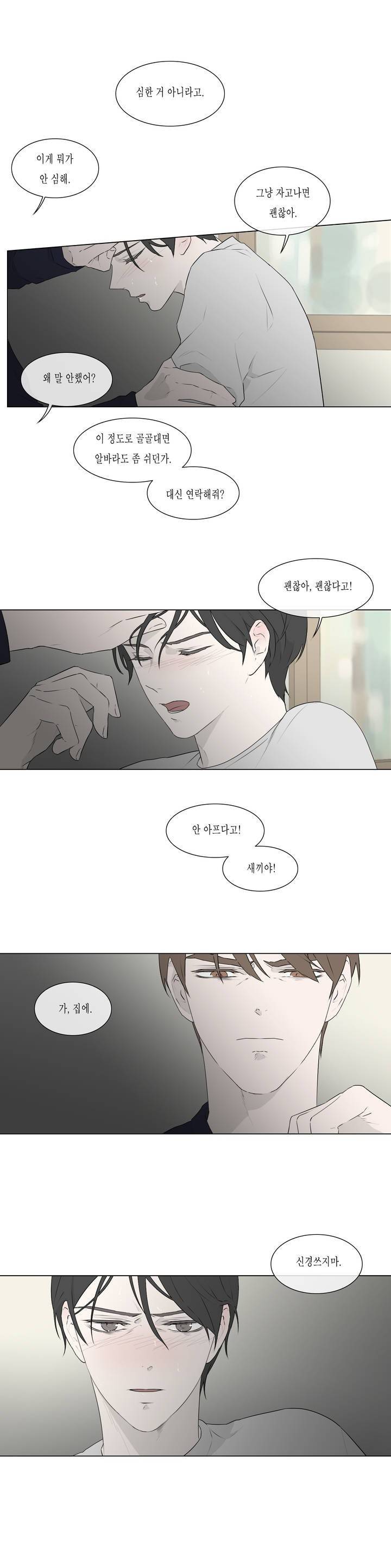 씹어 삼키다 78화 최종화 2