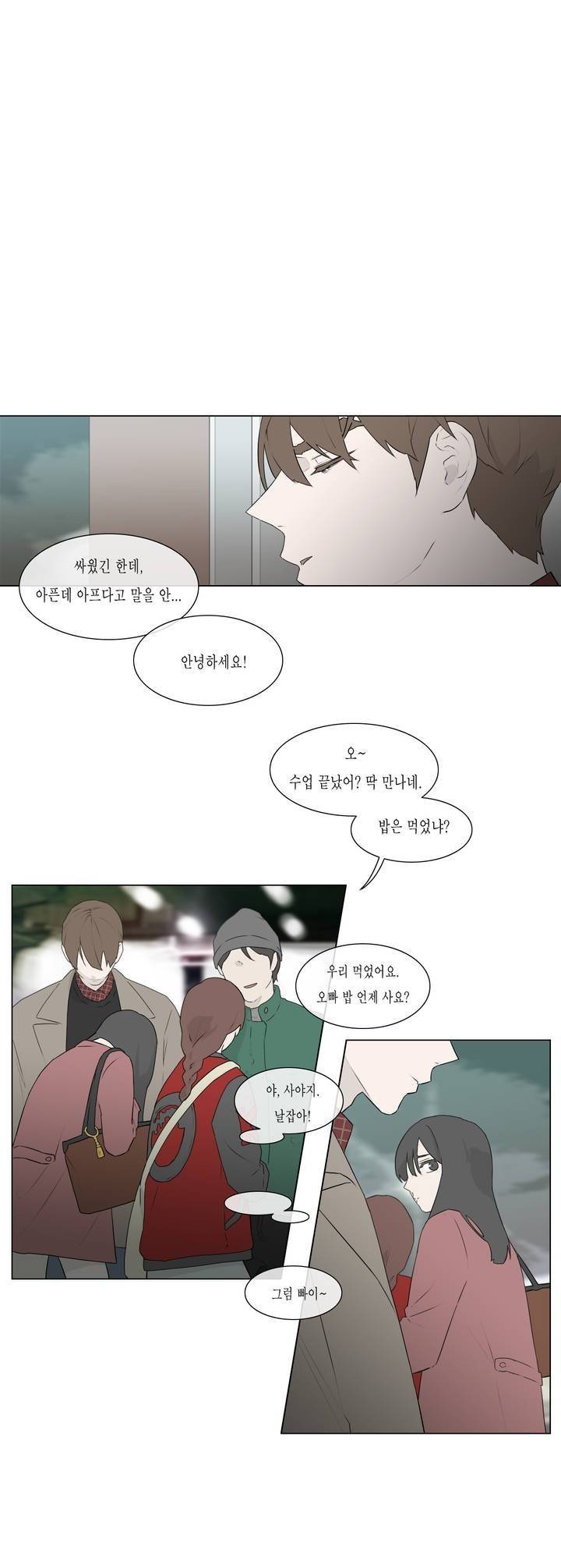 씹어 삼키다 78화 최종화 3