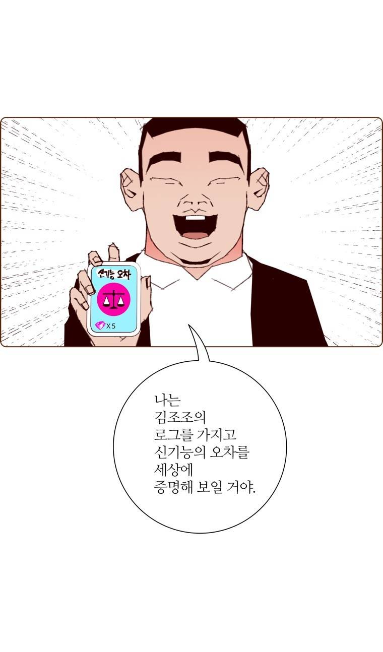좋아하면 울리는 129화 (시즌7) 2