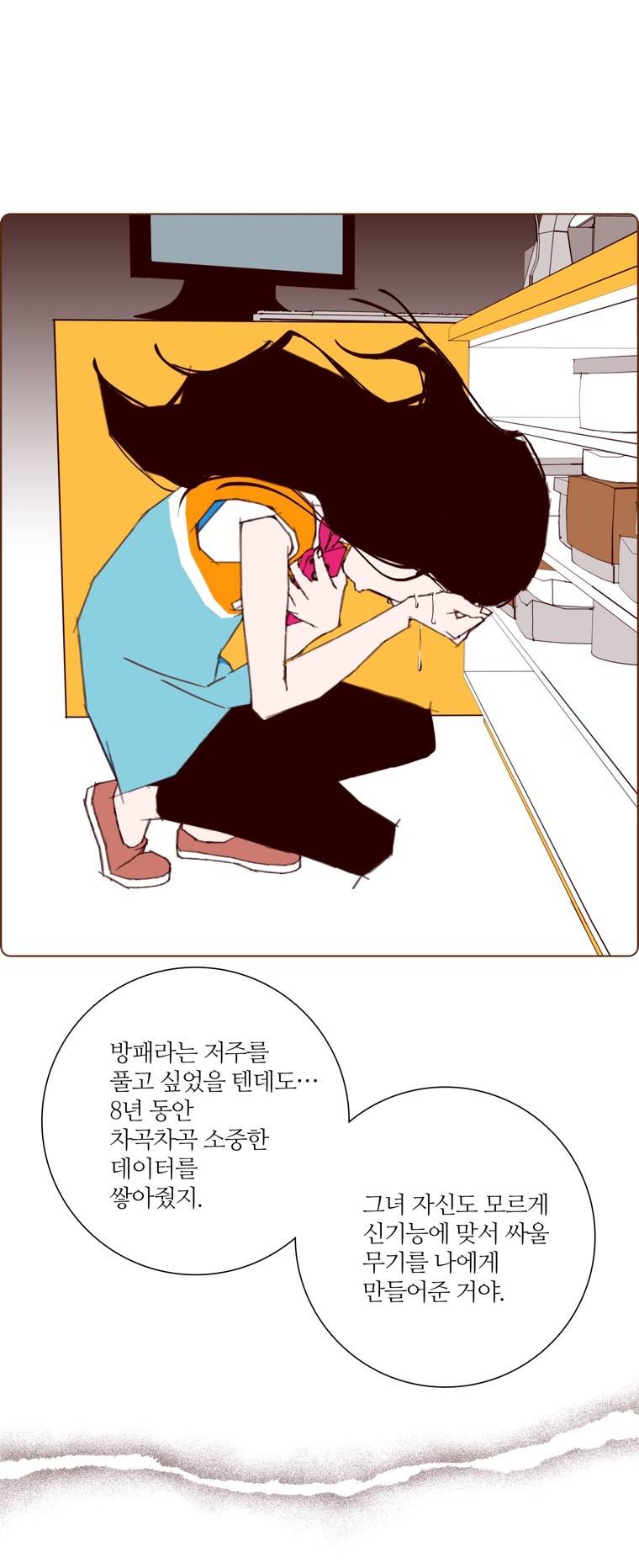 좋아하면 울리는 129화 (시즌7) 5