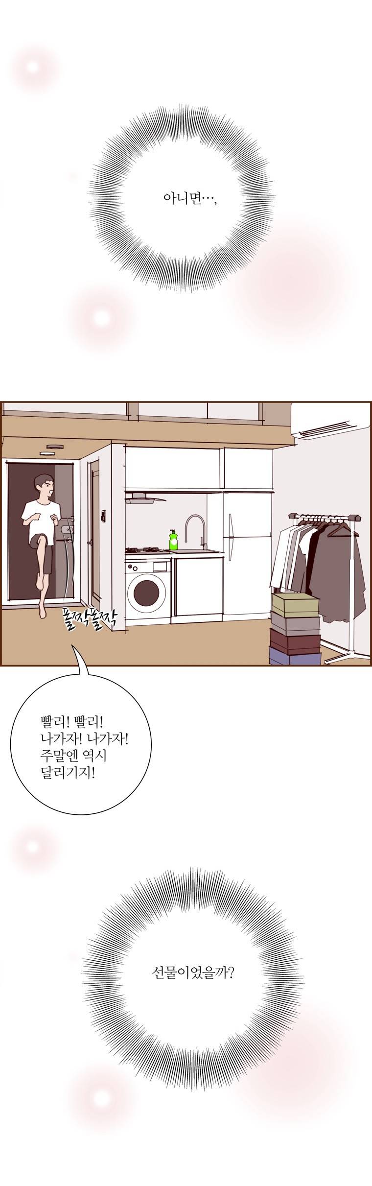 좋아하면 울리는 129화 (시즌7) 8