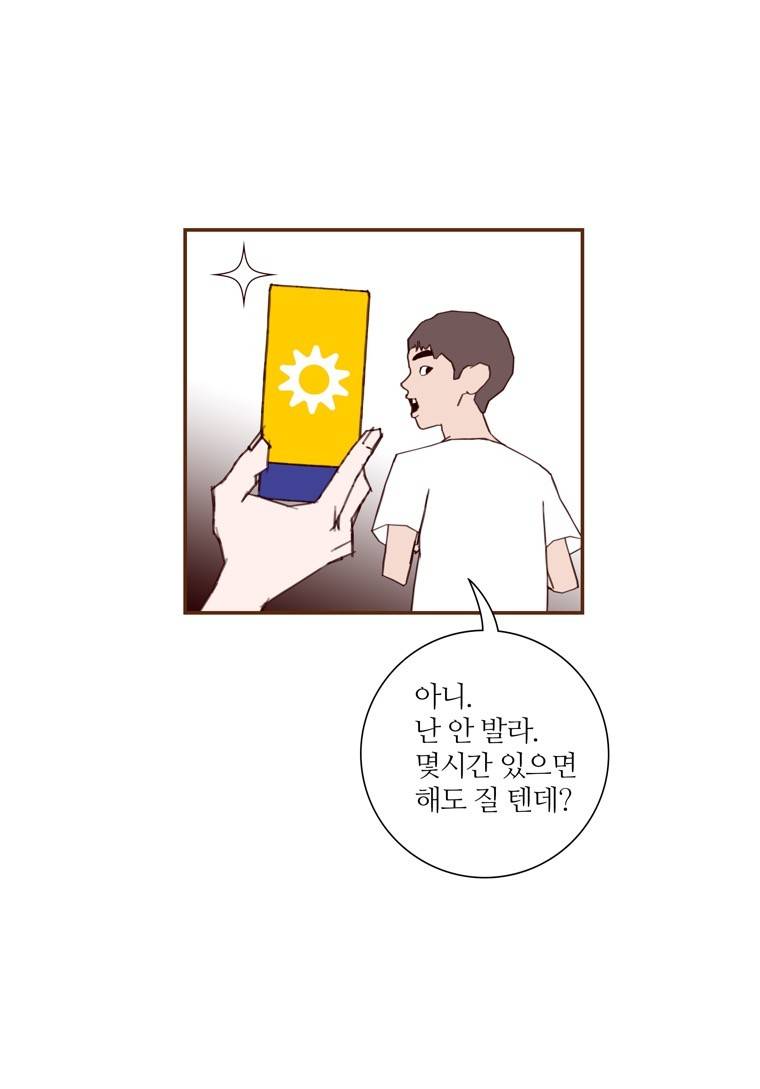 좋아하면 울리는 129화 (시즌7) 10