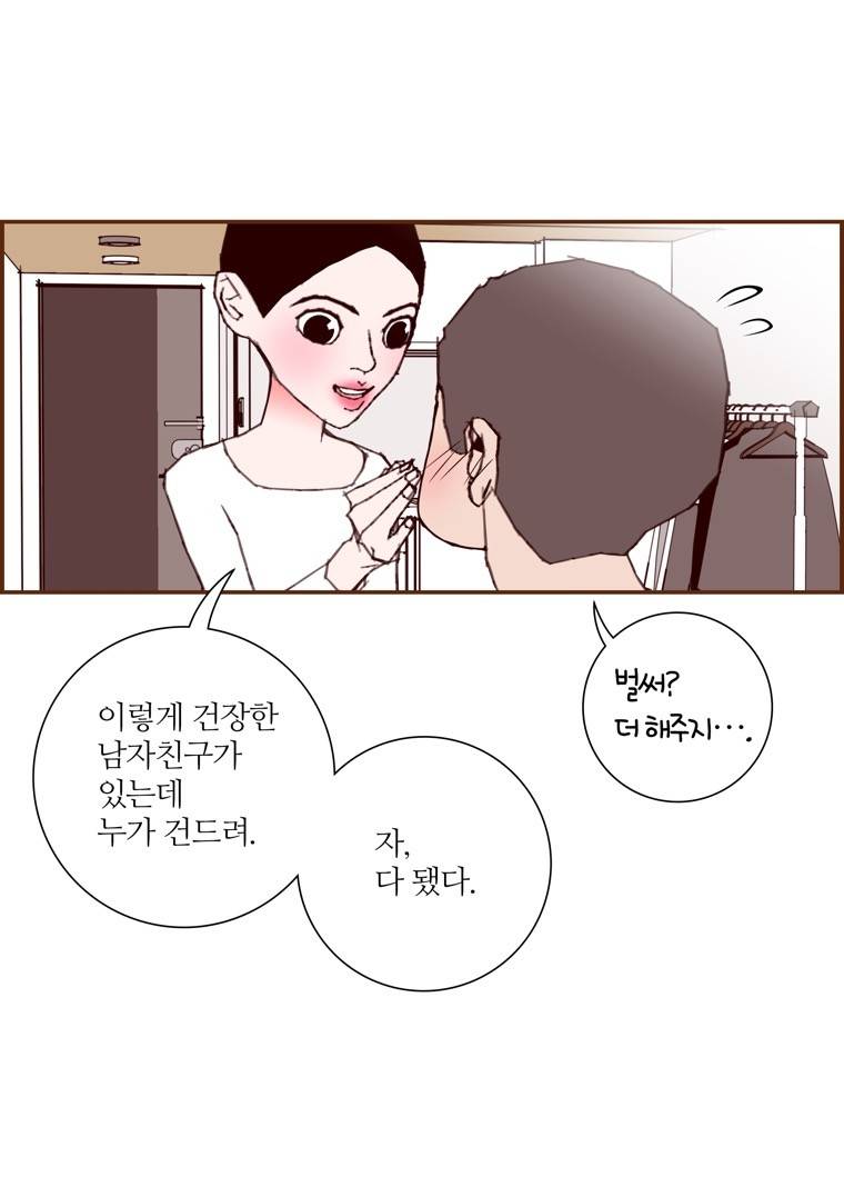 좋아하면 울리는 129화 (시즌7) 13