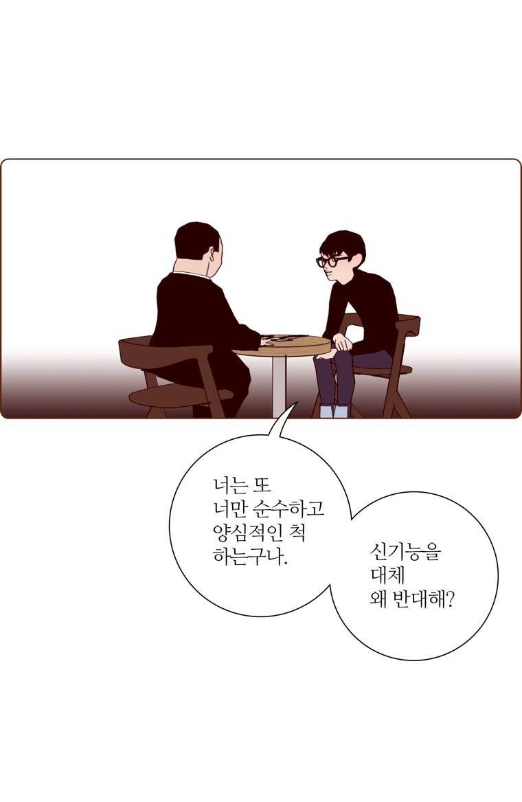 좋아하면 울리는 129화 (시즌7) 16