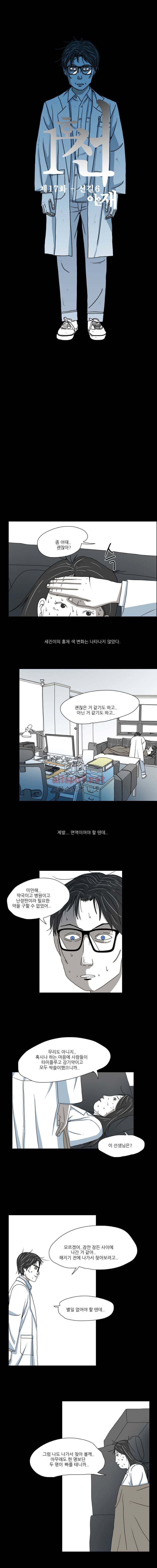 1호선 17화 2