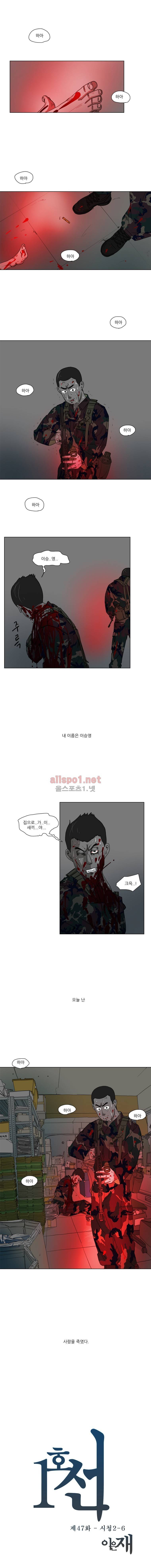 1호선 47화 1