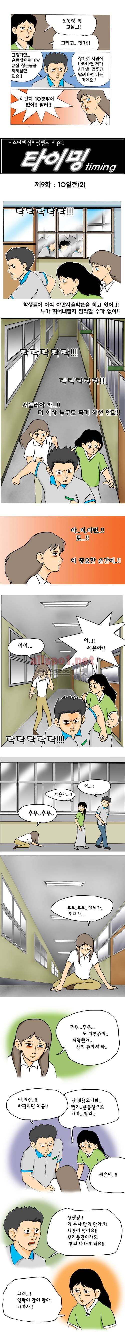 타이밍 9화 (10일전 2) 1