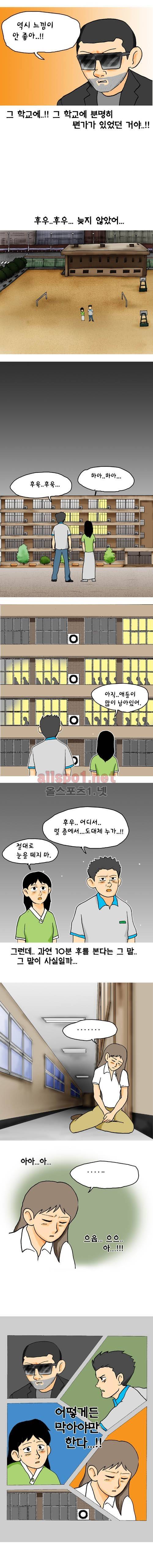 타이밍 9화 (10일전 2) 3