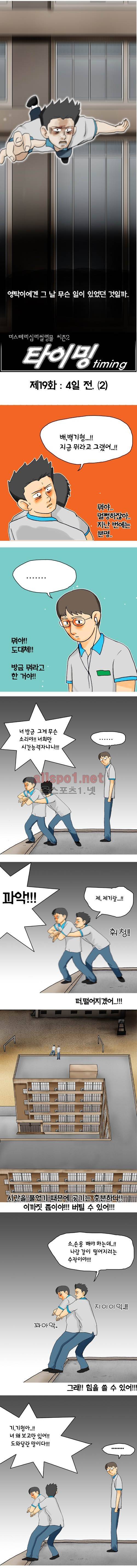 타이밍 19화 (4일전 2) 1