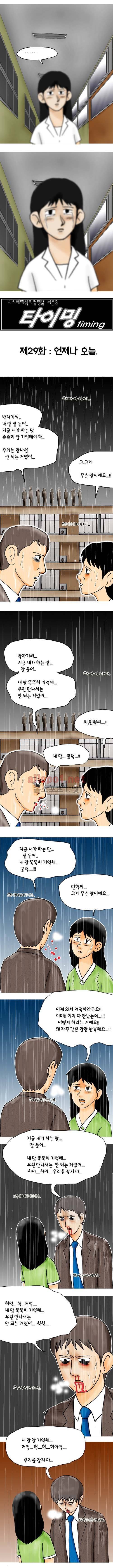 타이밍 29화 (언제나 오늘) 2