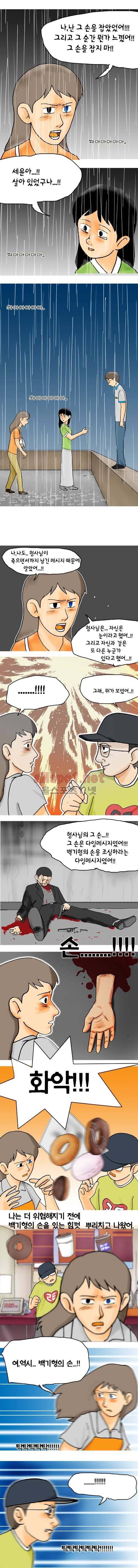 타이밍 29화 (언제나 오늘) 10