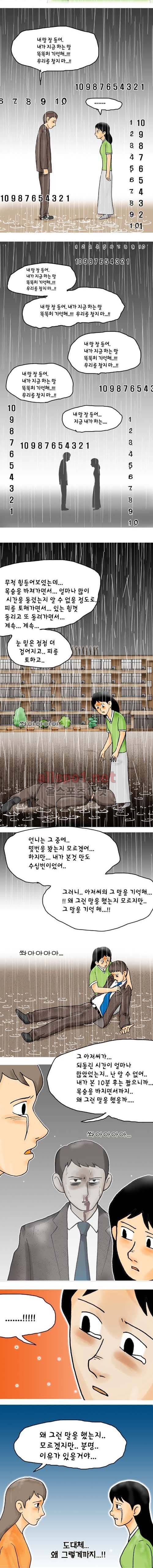 타이밍 29화 (언제나 오늘) 14