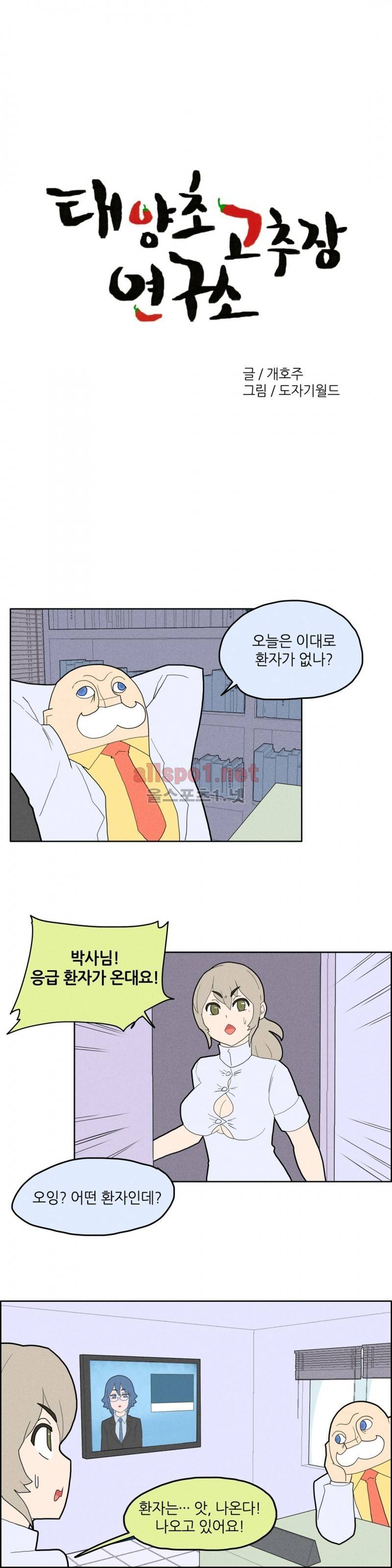 태양초 고추장 연구소 15화 2