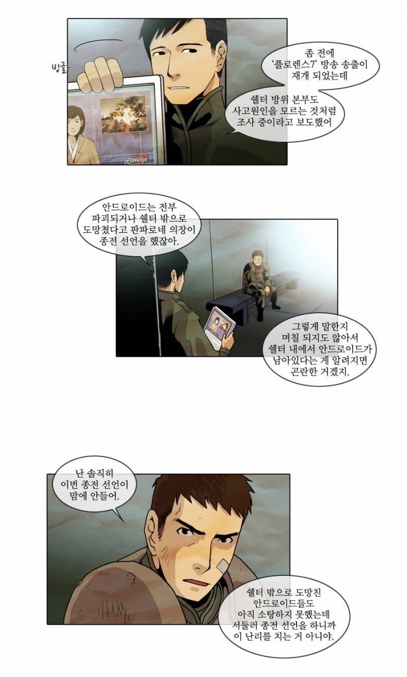 제페토 4화 4